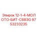 9753233235 12-1-4-МОЛОТО-БИТ-C683G Epiroc