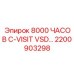 2200903298 8000 ЧАСОВ C-VISIT VSD Epiroc