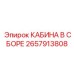 2657913808 Кабина в сборе премиум-класса для буровых установок Epiroc