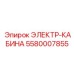 5580007855 ЭЛЕКТР-КАБИНА Epiroc