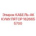 1626655700 КАБЕЛЬ-АККУМУЛЯТОР Epiroc