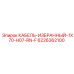 6226362100 КАБЕЛЬ-ИЗБРАННЫЙ-1X70-H07-RN-F Epiroc