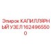 Автоматизированный капиллярный узел Epiroc 1624965500