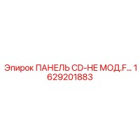1629201883 ПАНЕЛЬ CD-HE МОД.F Epiroc