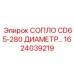 1624039219 СОПЛО CD65-280 ДИАМЕТР от Epiroc