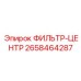 2658464287 ФИЛЬТР-ЦЕНТР Epiroc