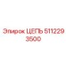 5112293500 ЦЕПЬ Epiroc