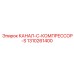 Цифровой канал-компрессор Epiroc артикул 1310261400