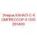 Цифровой канал-компрессор Epiroc артикул 1310261400