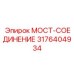 Высокотехнологичное соединение 3176404934 для буровых машин