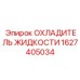 Высокопроизводительный охладитель для гидравлических систем Epiroc