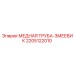 Биметаллический змеевик охладителя Epiroc артикул 2205122010