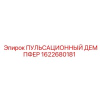1622680181 ПУЛЬСАЦИОННЫЙ ДЕМПФЕР Epiroc
