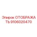 Мультифункциональный сенсорный экран 9106020470 премиум-класса
