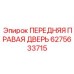 Взрывозащищенная дверь Epiroc артикул 6275633715