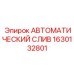 Премиальная дренажная система Epiroc 1630132801