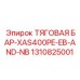 1310825001 ТЯГОВАЯ БАР-XAS400PE-EB-AND-NB Epiroc