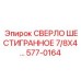577-0164 СВЕРЛО ШЕСТИГРАННОЕ 7/8X4... Epiroc