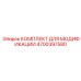 4700397580 КОМПЛЕКТ ДЛЯ МОДИФИКАЦИИ Epiroc