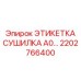 2202766400 ЭТИКЕТКА СУШИЛКА A0… Epiroc