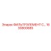 1630800685 ФИЛЬТРЭЛЕМЕНТ C... Epiroc