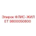 9800050800 ФЛИС-ЖИЛЕТ Epiroc