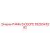 Рама в сборе Epiroc артикул 1626349282