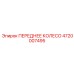 4720007495 ПЕРЕДНЕЕ КОЛЕСО Epiroc