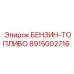 Специализированное топливо для техники Epiroc