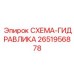 2651956878 СХЕМА-ГИДРАВЛИКА Epiroc