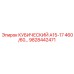 Высокотехнологичная деталь Epiroc 9828442471 КУБИЧЕСКИЙ А15-17 460/60…
