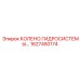 1627450174 КОЛЕНО ГИДРОСИСТЕМЫ Epiroc