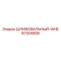 87004858 ШЛИФОВАЛЬНЫЙ-WHE Epiroc