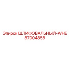 87004858 ШЛИФОВАЛЬНЫЙ-WHE Epiroc
