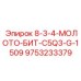 9753233379 8-3-4-МОЛОТО-БИТ-C5Q3-G-1509 Epiroc