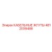 4812039488 КАБЕЛЬНЫЕ ЖГУТЫ Epiroc