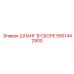 5501442900 ШЛАНГ В СБОРЕ Эпирок (Epiroc)
