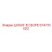 574770022 ШЛАНГ В СБОРЕ Epiroc