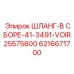 6216671700 Шланг в сборе 41-3491-VOIR25575800 - Epiroc