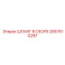 2657610297 ШЛАНГ В СБОРЕ Epiroc