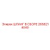 2658214040 ШЛАНГ В СБОРЕ Epiroc