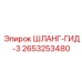 2653253480 ШЛАНГ-ГИД-3 Epiroc
