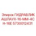 Шланг 16мм 4СН-16Е арт.5730012431 для тяжелой техники