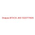 1320771505 ВПУСК-Ж6 Epiroc