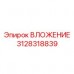 Премиум компонент буровой установки 3128318839