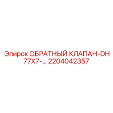 Продвинутый гидрокомпонент 2204042357 от Epiroc