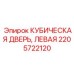 Инновационная дверь 2205722120 Epiroc левосторонняя