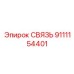 9111154401 СВЯЗЬ Epiroc