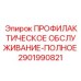 Набор полного обслуживания 2901990821 буровых установок Epiroc