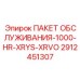 Профессиональный пакет обслуживания Epiroc 2912451307 для круглосуточной эксплуатации